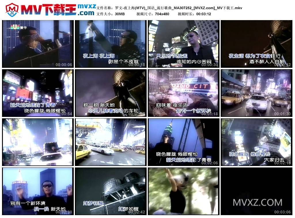 罗文-夜上海(MTV)_国语_流行歌曲_MA307252